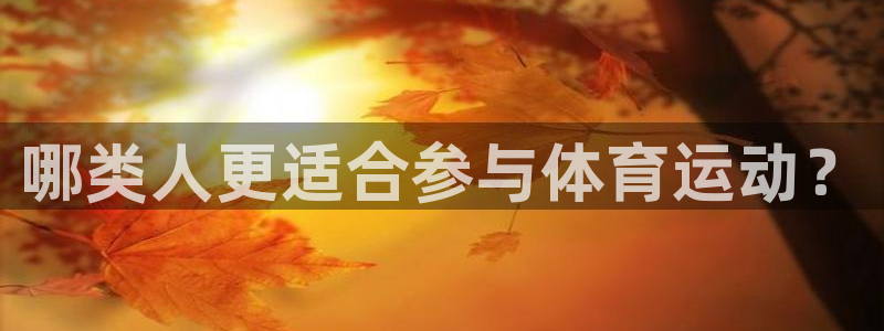 中欧体育kok