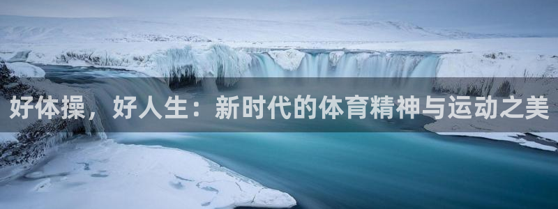 中欧体育kok官网首页
